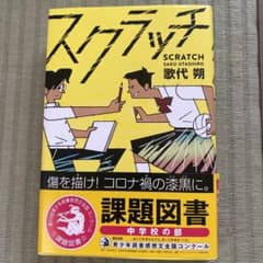 スクラッチのサムネイル
