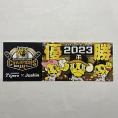 阪神タイガース優勝ステッカー　Joshinのサムネイル