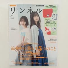 リンネル　2026年8月号　雑誌のみのサムネイル