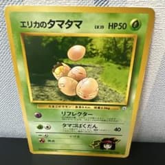 エリカのタマタマLV.15 ◆ ジム拡張第1弾 リーダーズスタジアム 希少 レア エリカのタマタマLV.15 ◇ ジム拡張第1弾 リーダーズ