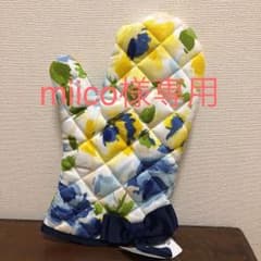 ※専用※【新品】Francfranc 鍋つかみ ミトンのサムネイル
