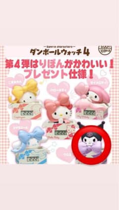 サンリオキャラクターズ ダンボールウォッチ4 クロミのサムネイル