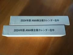 カレンダー ANA 2024 壁掛けのサムネイル
