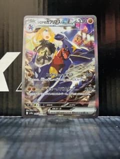シロナのガブリアスex SAR 1枚 ポケモンカード 熱風のアリーナ中古未