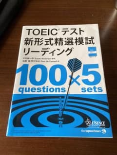 TOEICテスト 新形式精選模試 リーディングのサムネイル