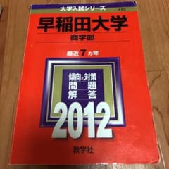 早稲田大学商学部のサムネイル