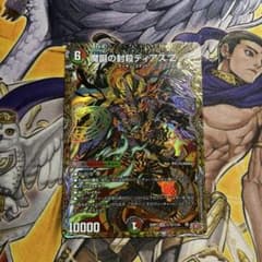 【デュエマ】魔誕の封殺ディアスZ シークレットのサムネイル