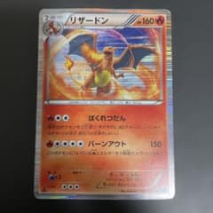 リザードン R BW6 フリーズボルト 012/059 - メルカリ