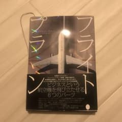 フライトプラン ダイレクト出版のサムネイル