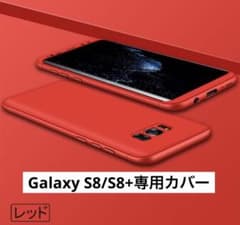 Samsung Galaxy S8 フルカバーケース 薄型 超軽量のサムネイル