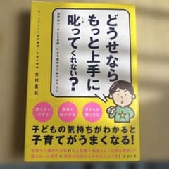 どうせなら、もっと上手に叱ってくれない?のサムネイル