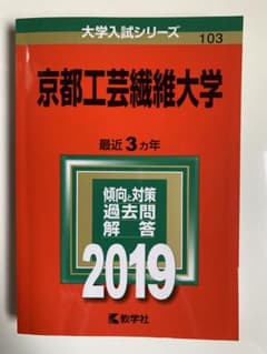 京都工芸繊維大学 2019年版のサムネイル