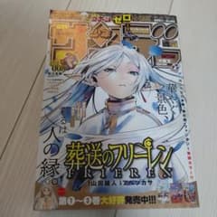 Weekly Shonen Sunday, Issue 6, 2021, Cover: Funeral Frieren