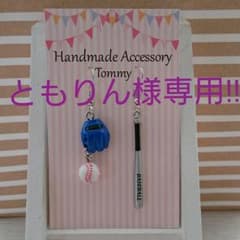 ともりん様専用‼ 再再再再販♥ ハンドメイド 野球ピアス (イヤリング)のサムネイル