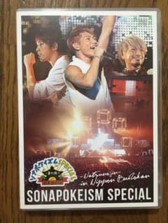 ソナーポケット/ソナポケイズムSPECIAL～夏の陣～in 日本武道館〈2枚組〉のサムネイル