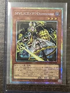 遊戯王 M∀LICE〈P〉Dormouse プリズマティックシークレット - メルカリ