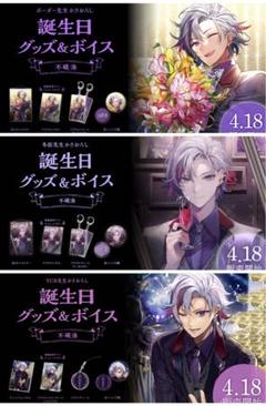 にじさんじ 不破湊 誕生日 グッズセット にじさんじ 不破湊 誕生日グッズセット 2021 2022 2023 - メルカリ