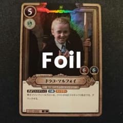 ハリーポッター カードゲーム ドラコ・マルフォイ SR 01-007 キラ加工