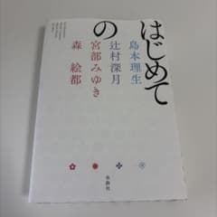 はじめてののサムネイル