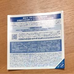 欅坂46 全国握手券のサムネイル