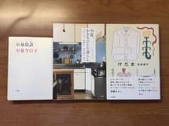 暮らし エッセイ本3冊セットのサムネイル