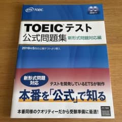 TOEICテスト公式問題集 新形式問題対応編のサムネイル