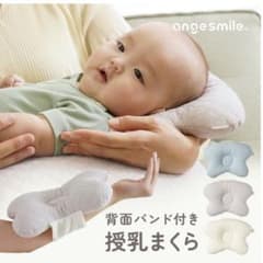 【値下げ】angesmile 授乳まくら 腕まくら 腕枕のサムネイル