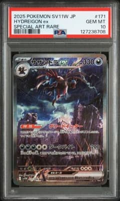 【PSA10】サザンドラex SARのサムネイル