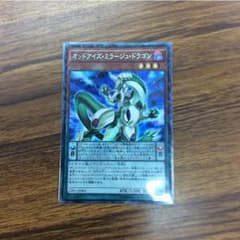 オッドアイズ ミラージュ ドラゴンのサムネイル
