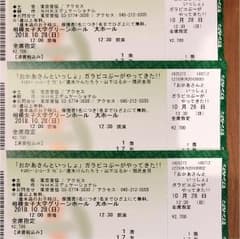 おかあさんといっしょ ガラピコぷ〜がやってきた 10/28(日) 3連番のサムネイル