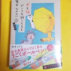 お土産屋さんでよく見るうごくボールペン付き 犬と猫どっちも飼ってると毎日たのし…のサムネイル
