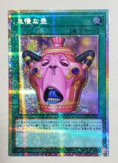 遊戯王　怠慢な壺　プリシク　プリズマ　カオスオリジンズ 怠慢な壺 プリズマ 遊戯王 カオスオリジンズ - メルカリ