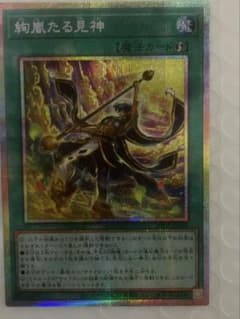絢嵐たる見神 遊戯王 プリシク - メルカリ