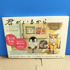 君がいるからのサムネイル