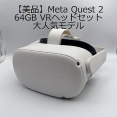美品】Meta Quest 2 64GB VRヘッドセット 大人気モデル - メルカリ