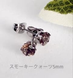 お値下げ】宝石質スモーキークォーツ5mmサージカルステンレスピアス