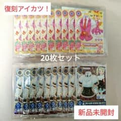 セブンイレブン アイカツ 星宮いちご 藤堂ユリカ 20枚セット - メルカリ