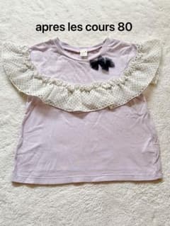 apres les cours フリルチュールトップス Tシャツ 80 女の子のサムネイル