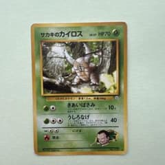 旧裏 サカキのカイロス ☆ ジム拡張第2弾 闇からの挑戦 ポケモンカード