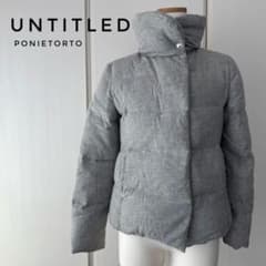 【美品】UNTITLED インナーダウン付きジャケット　グレー UNTITLED アンタイトル ダウンコート ダウンジャケット グレー - メルカリ