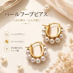 パール フープピアス ゴールド 大ぶり 韓国風 上品 レディース レトロのサムネイル