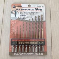 六角軸　10本組　鉄工用チタンドリルセット