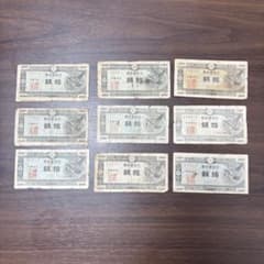 古紙幣 古銭1220番 昭和レトロ 紙モノ 昭和のおもひで 旧紙幣 昭和の音