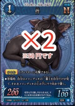 千怪戦戯 件 N 2枚セットのサムネイル