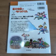 巨大地震のサバイバルのサムネイル