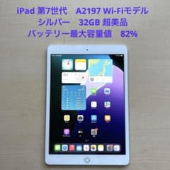 iPad 第7世代 A2197 Wi-Fiモデル シルバー 32GB 超美品#2 - メルカリ