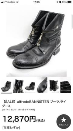 alfredobannister ライダースブーツのサムネイル