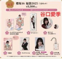 櫻坂46 福袋2025 谷口愛季 m16405309235_1.jpg?1781976485