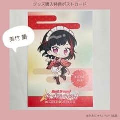 【美竹 蘭】バンドリ スイパラ ポストカード 佐倉 綾音 Afterglowのサムネイル
