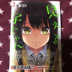 見える子ちゃん 1のサムネイル